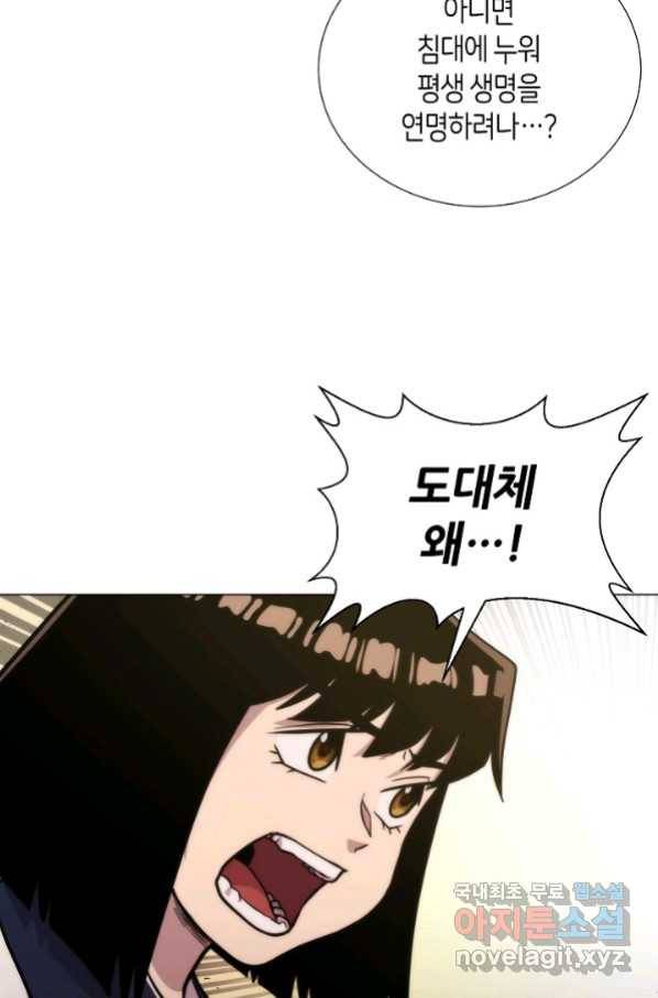 변신합시다 40화 59