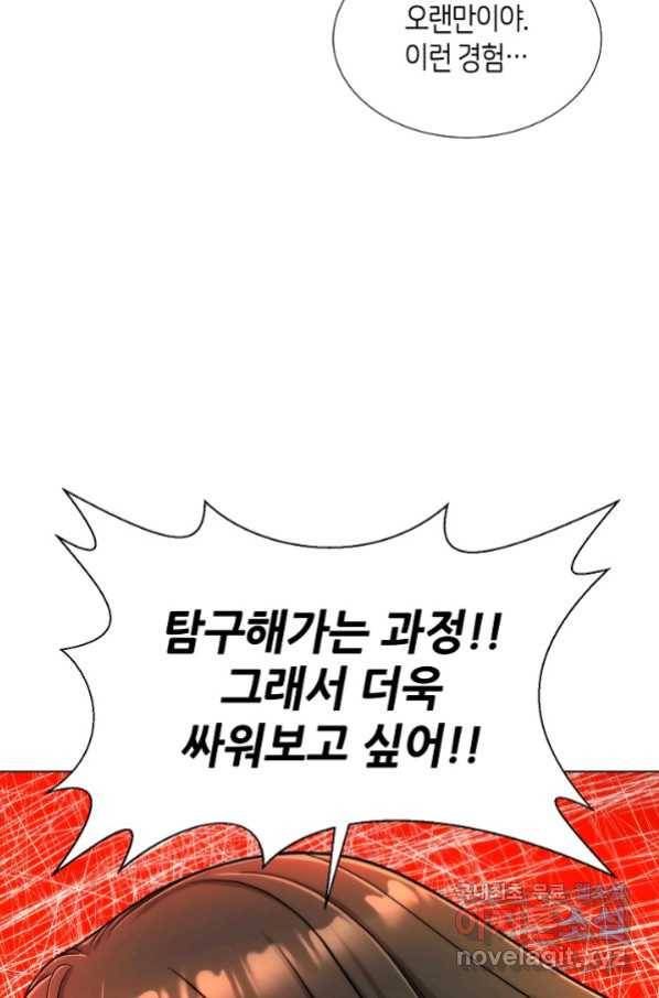 변신합시다 40화 71