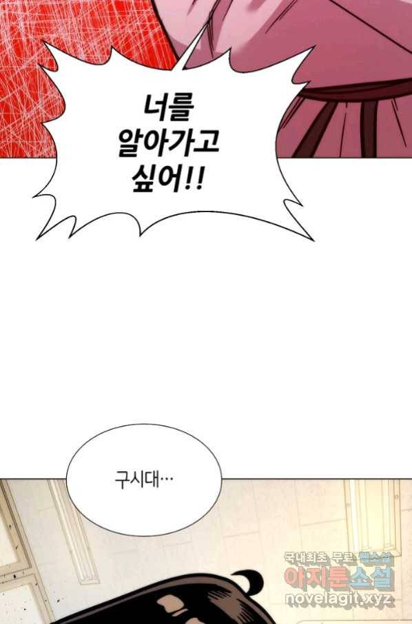 변신합시다 40화 73