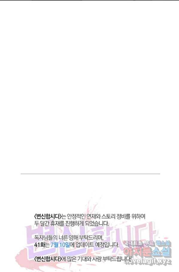 변신합시다 40화 83