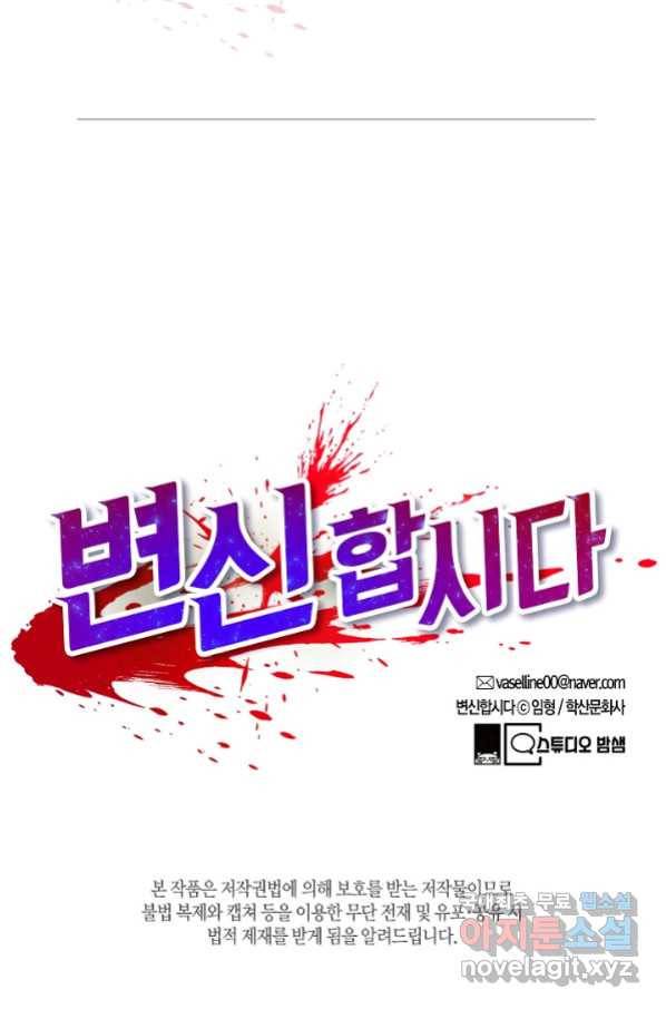 변신합시다 40화 84