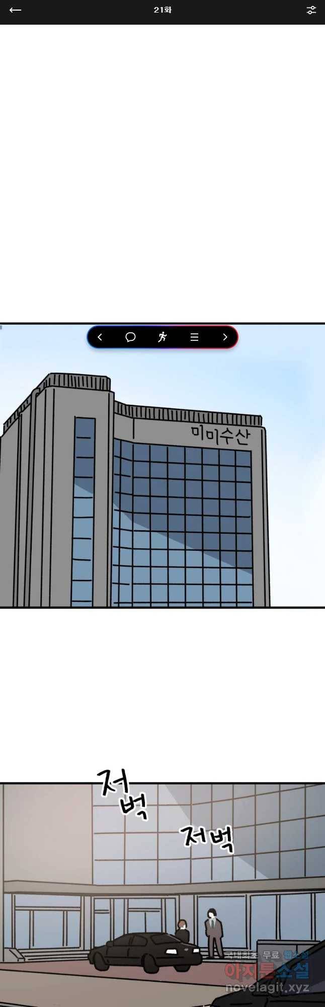 배고픈 킬러 21화 1