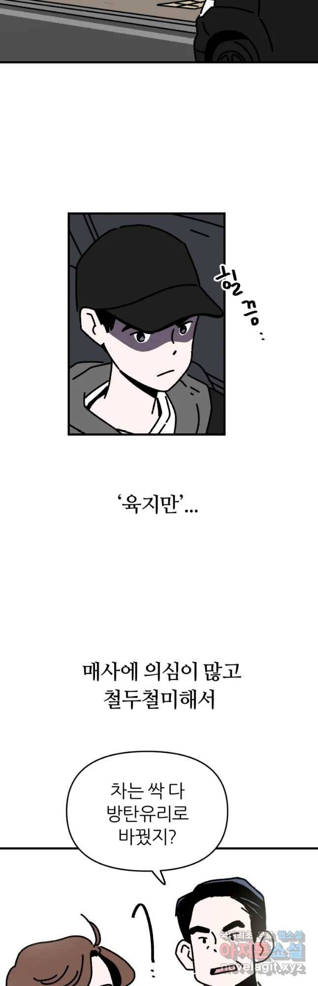 배고픈 킬러 21화 2