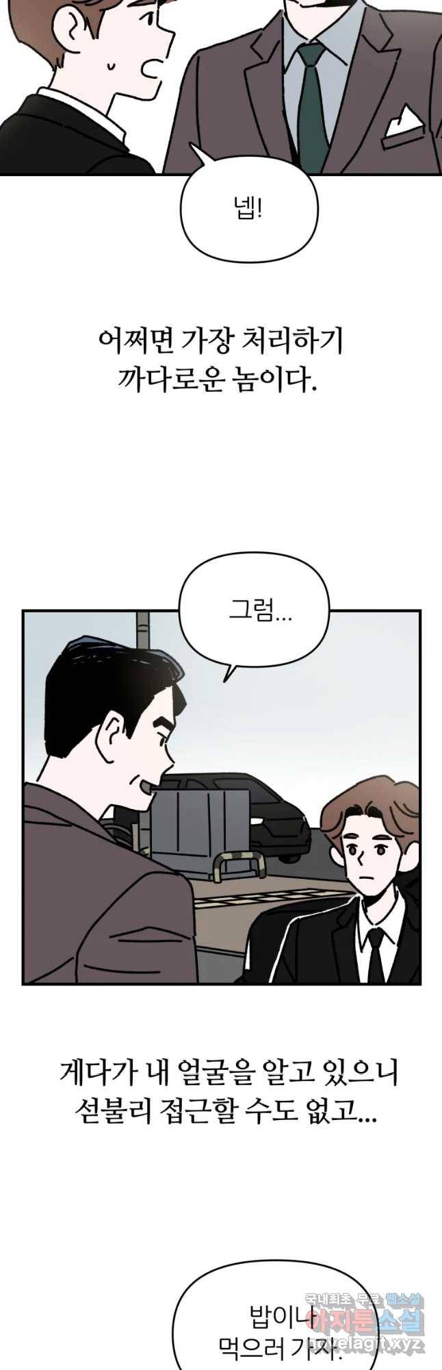 배고픈 킬러 21화 3