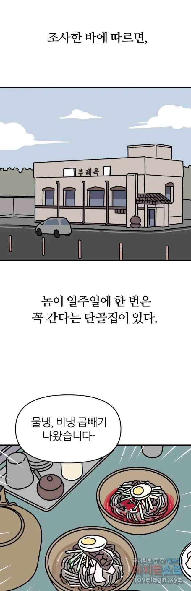 배고픈 킬러 21화 6