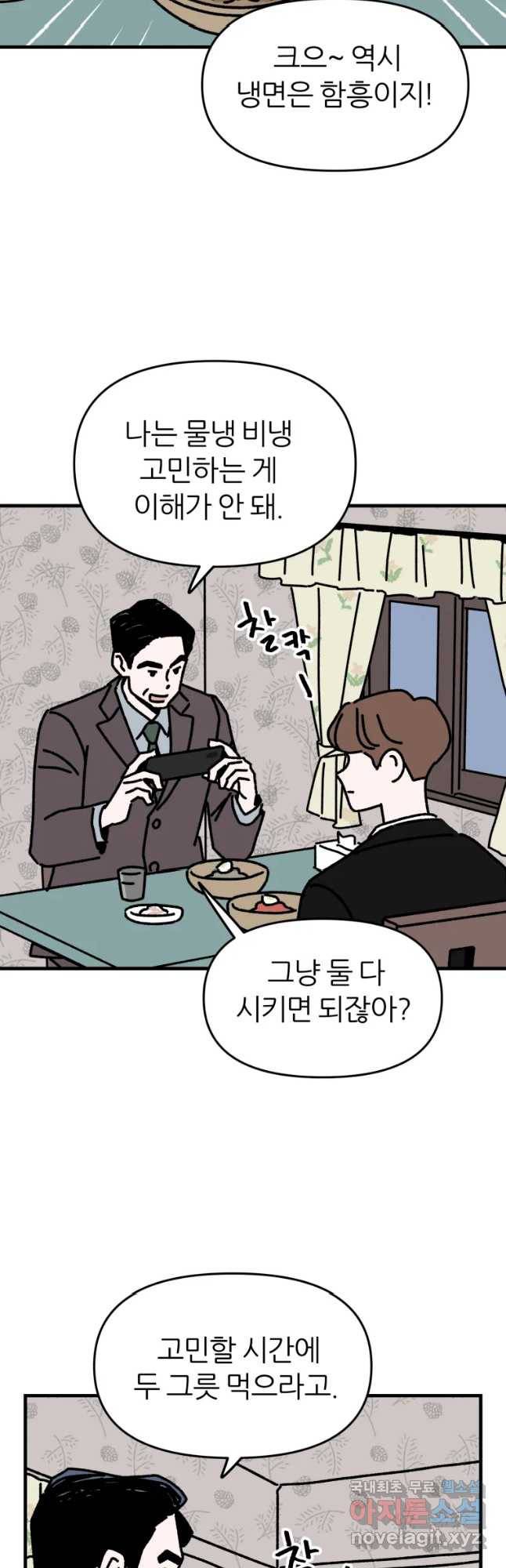 배고픈 킬러 21화 7