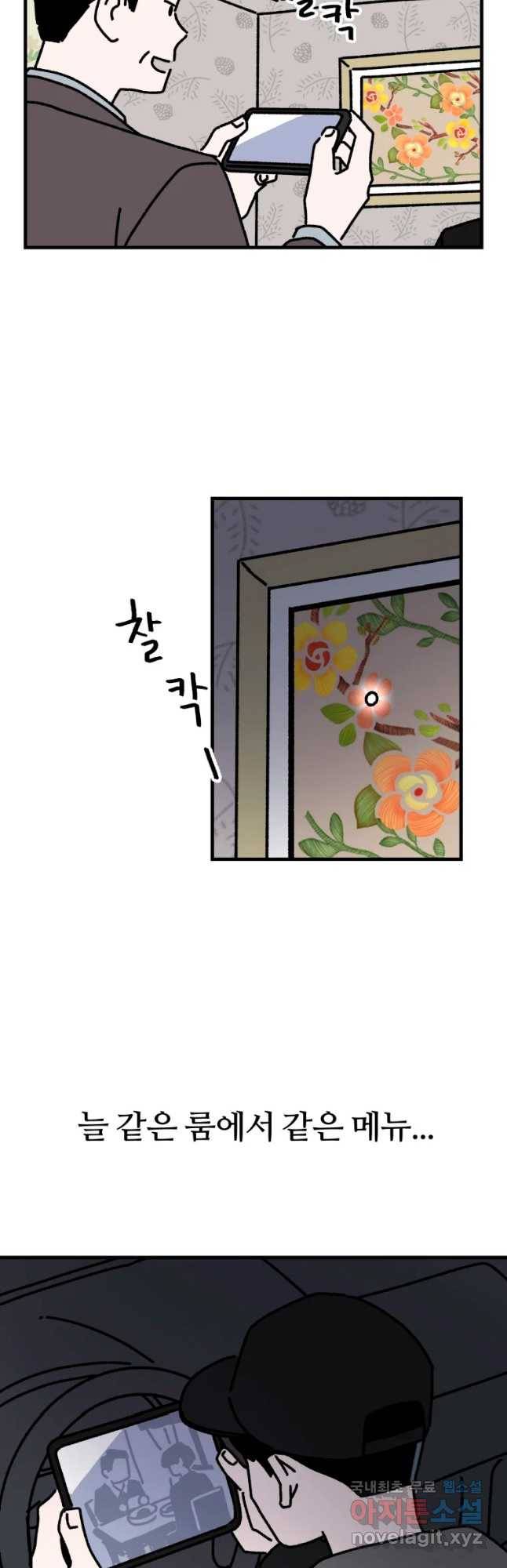 배고픈 킬러 21화 8