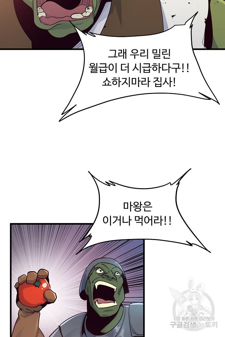 전생하니 내 딸이 마왕 2화 8