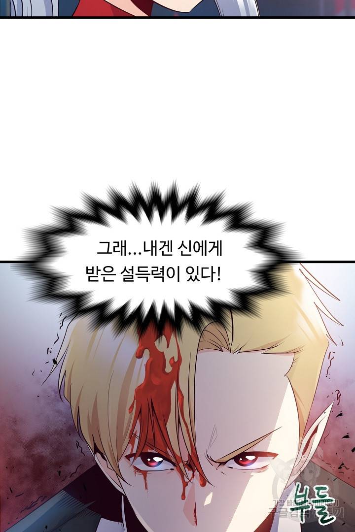 전생하니 내 딸이 마왕 2화 14