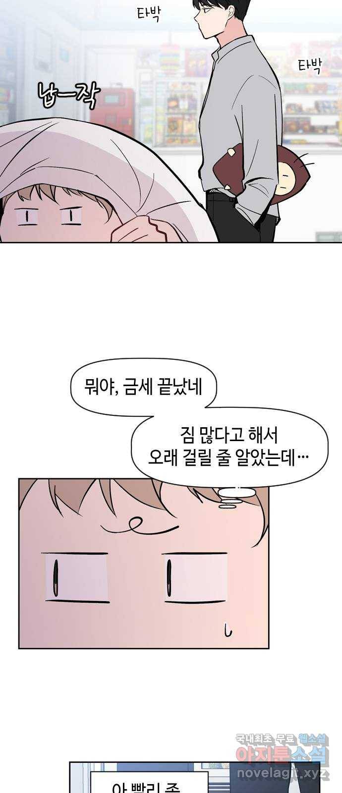 거래하실래요? 49화 2