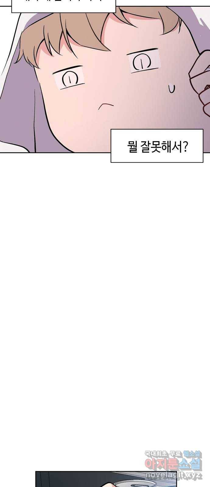 거래하실래요? 49화 4