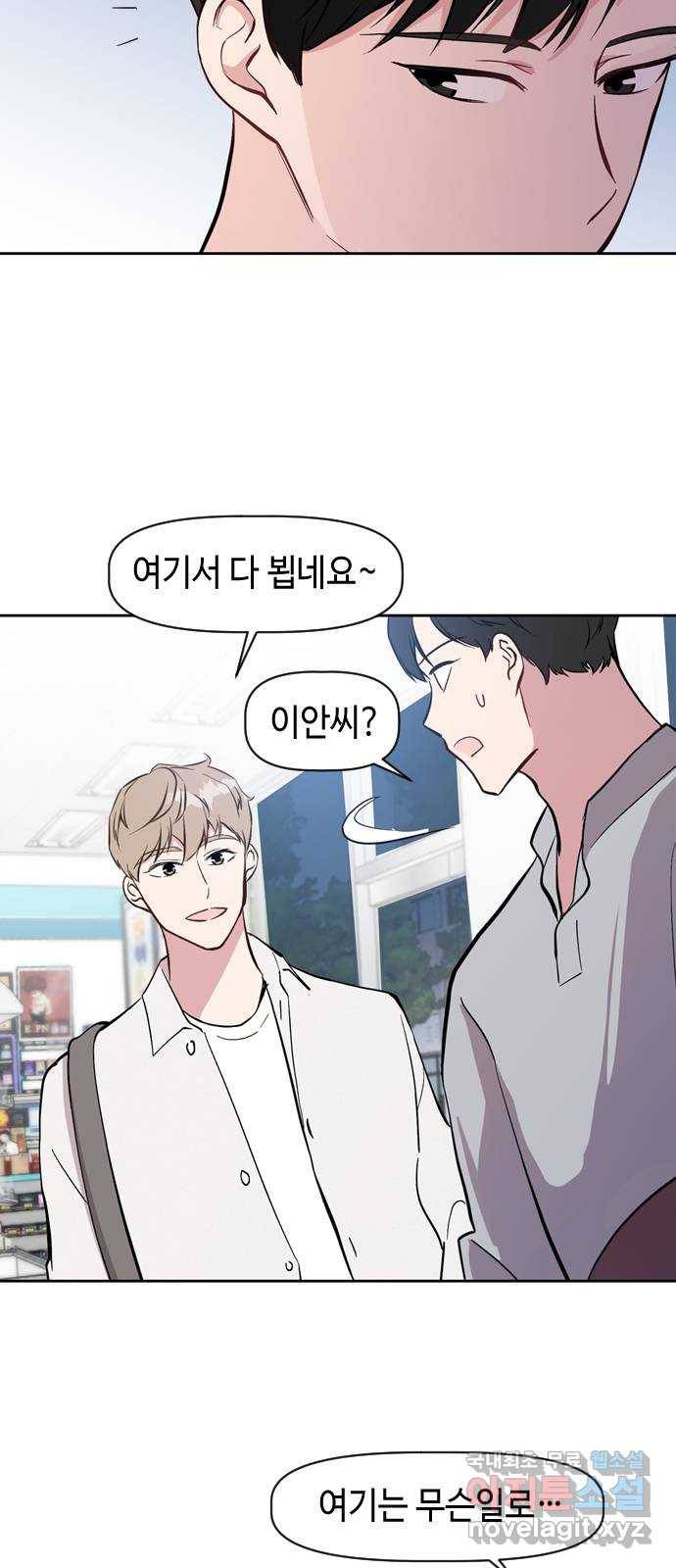 거래하실래요? 49화 6