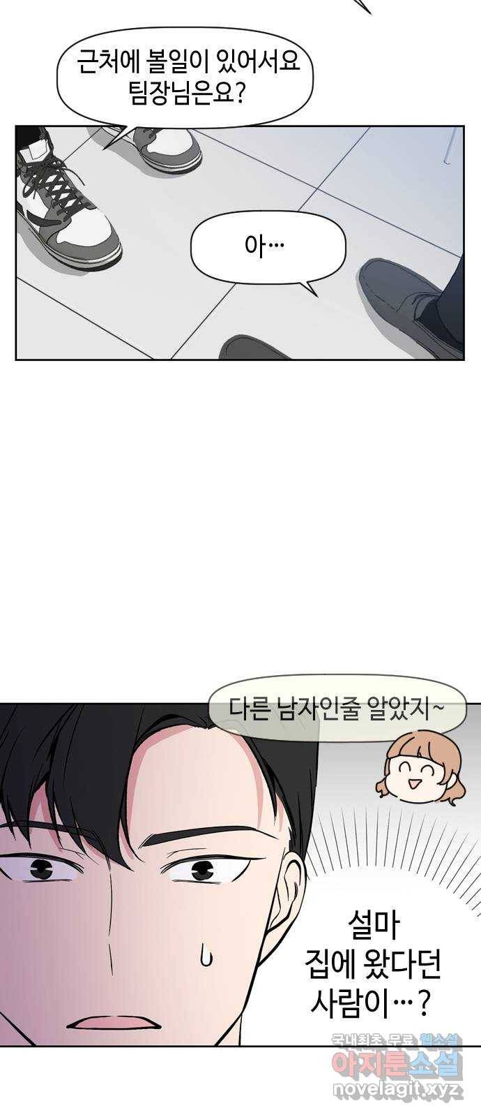 거래하실래요? 49화 7