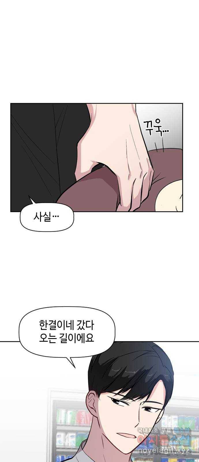 거래하실래요? 49화 8