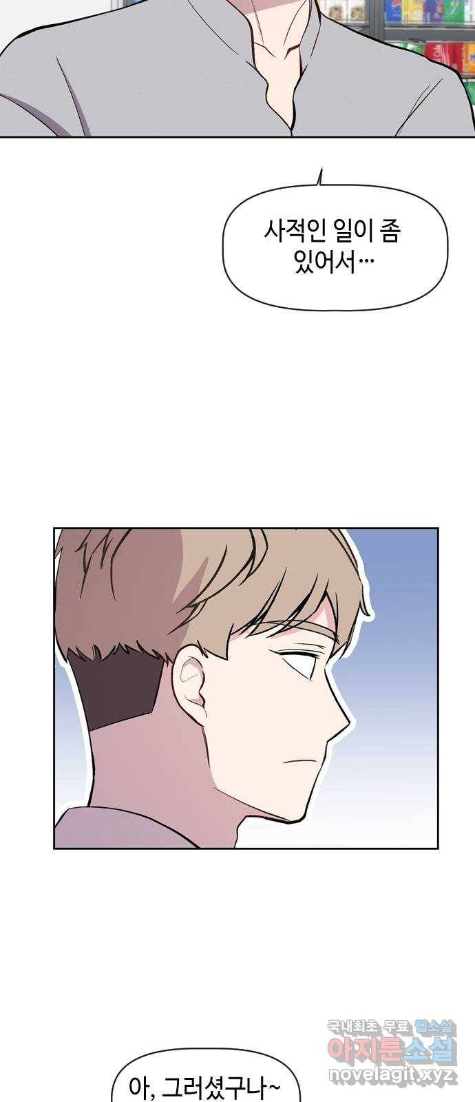 거래하실래요? 49화 9