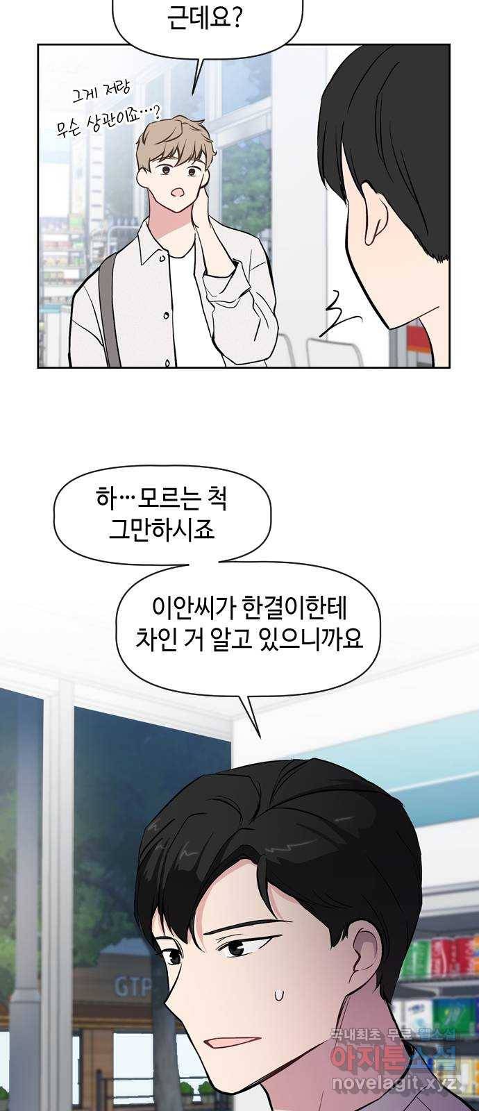 거래하실래요? 49화 10