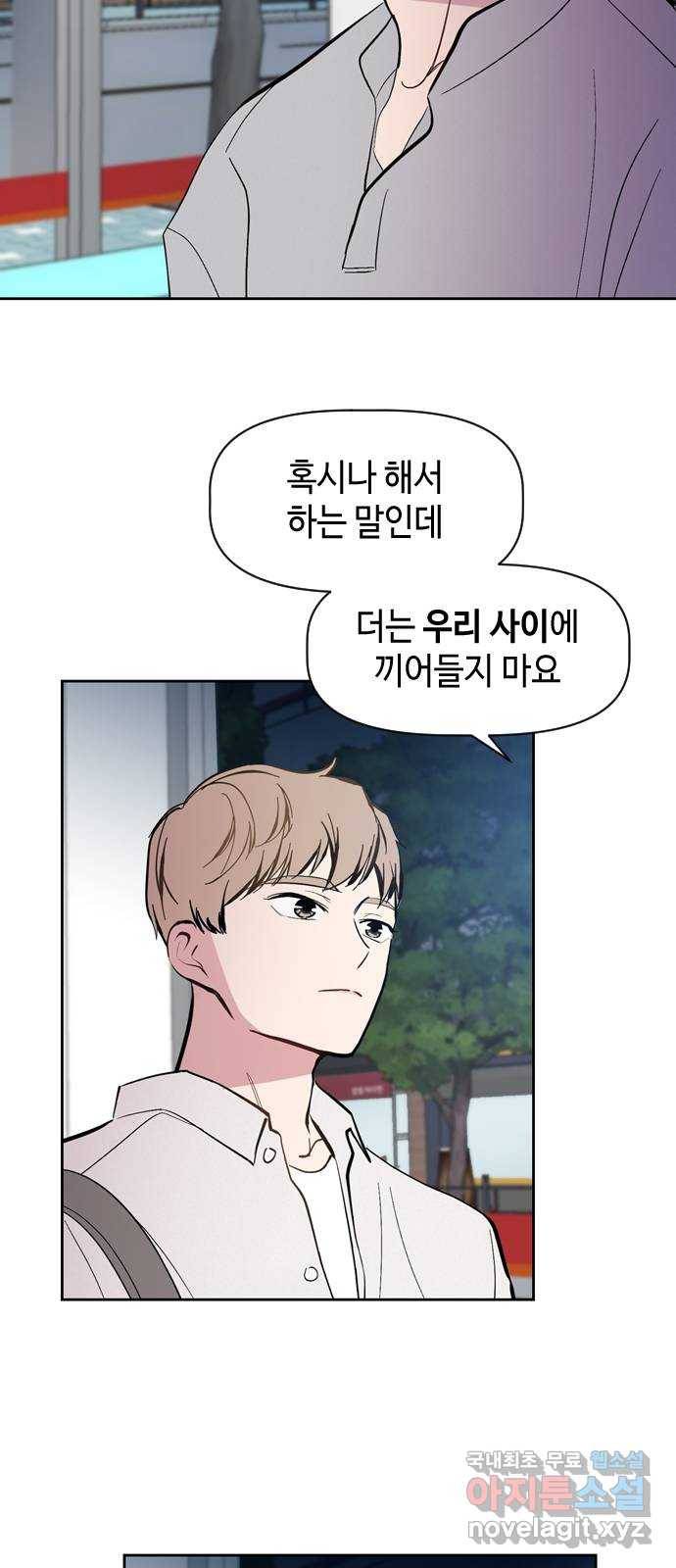 거래하실래요? 49화 11