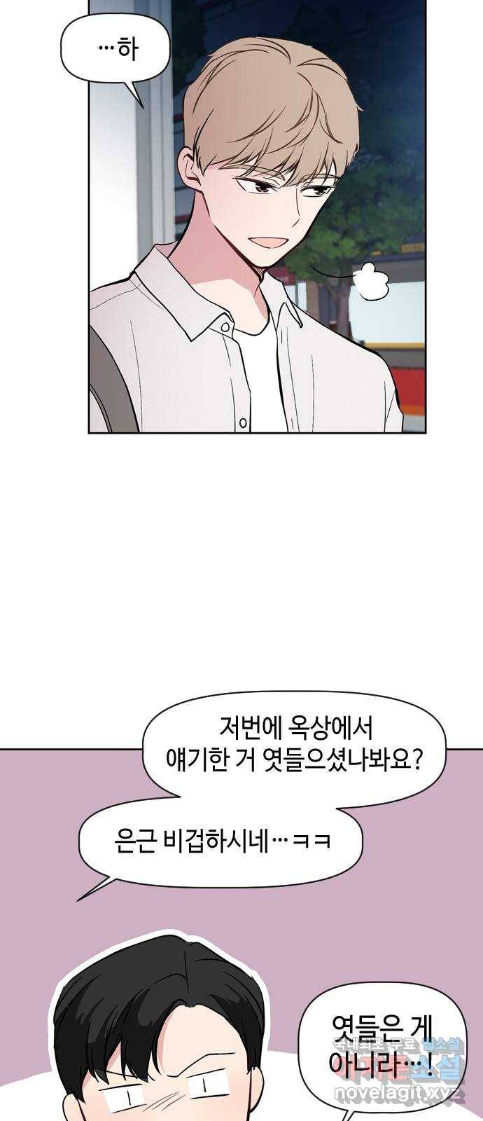 거래하실래요? 49화 12