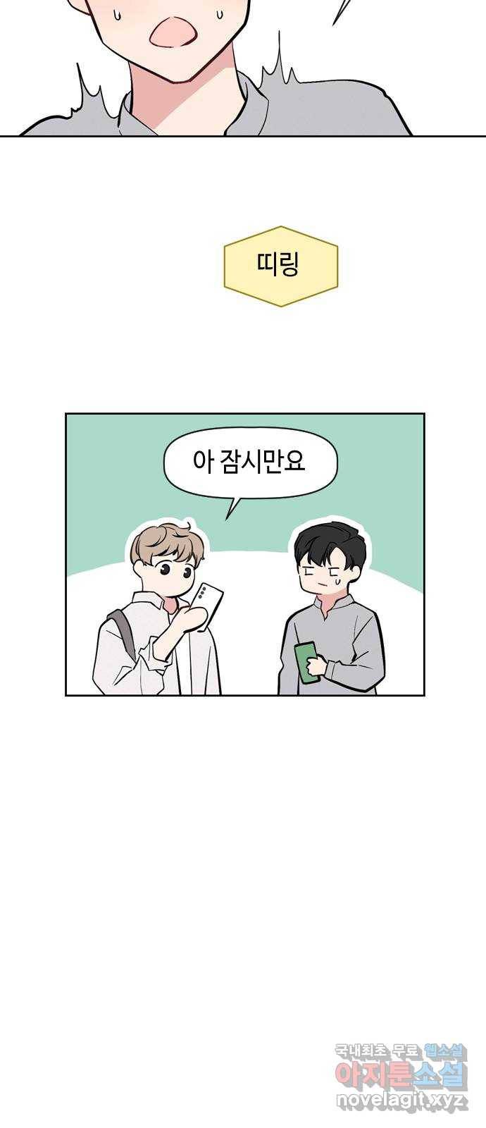 거래하실래요? 49화 13
