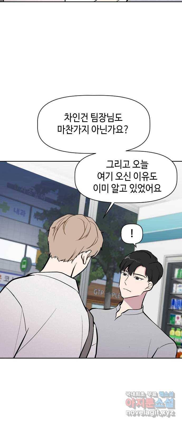 거래하실래요? 49화 15