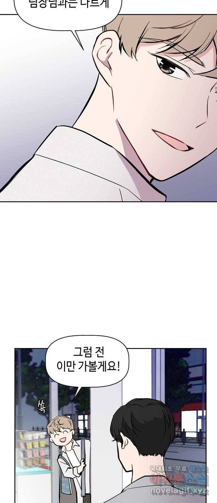 거래하실래요? 49화 17