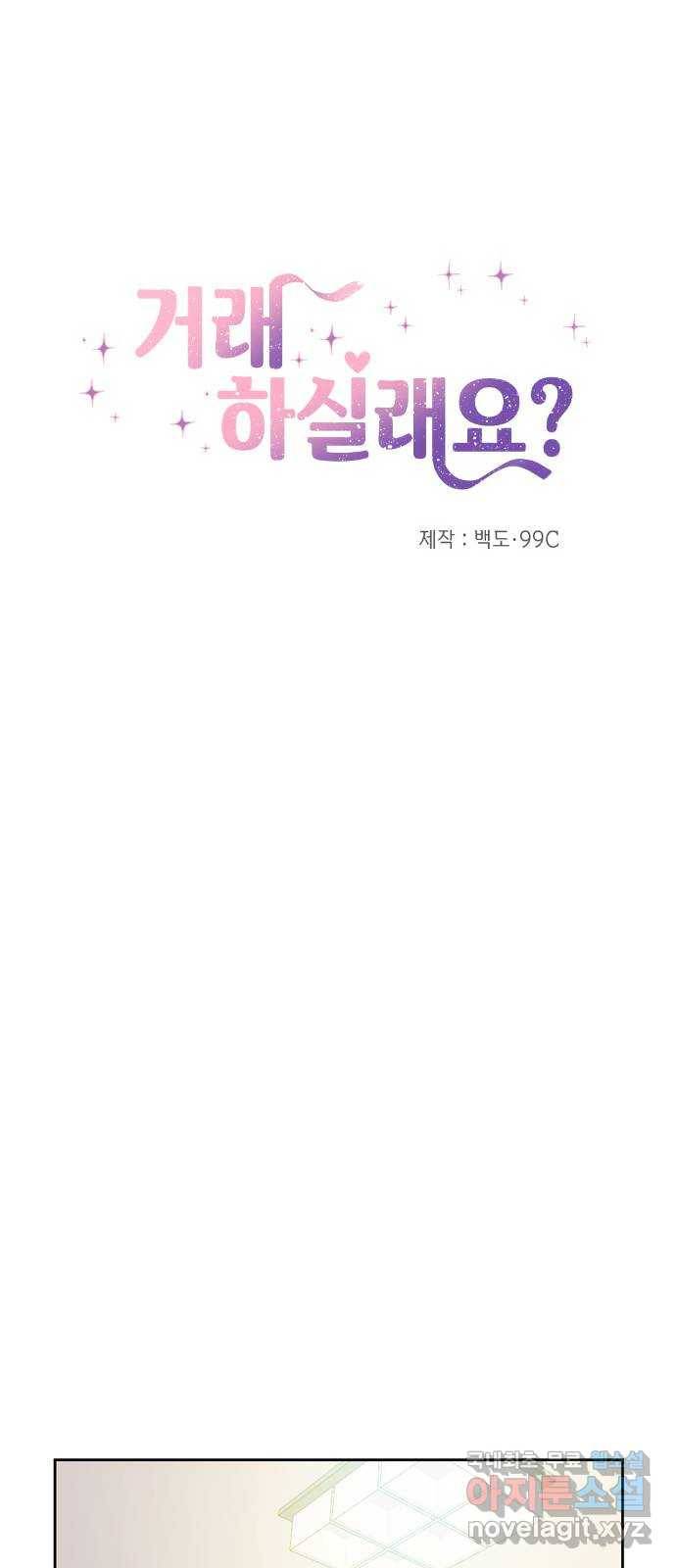 거래하실래요? 49화 19