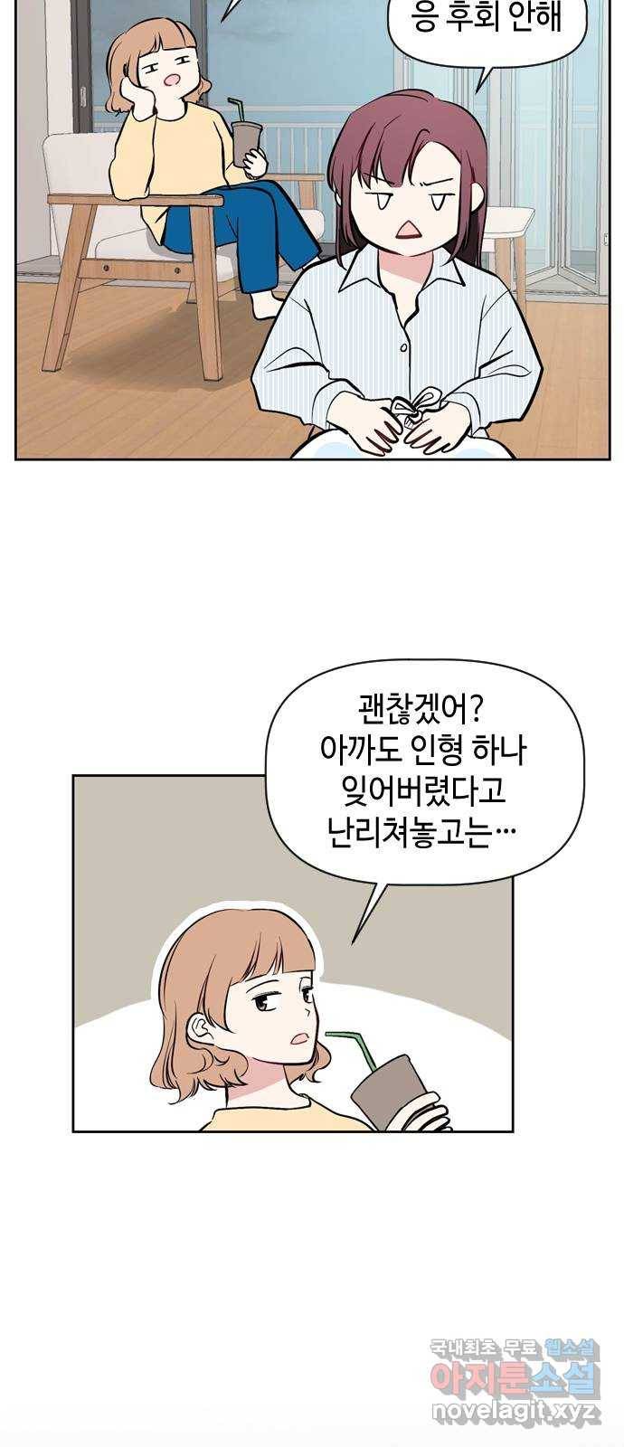 거래하실래요? 49화 21