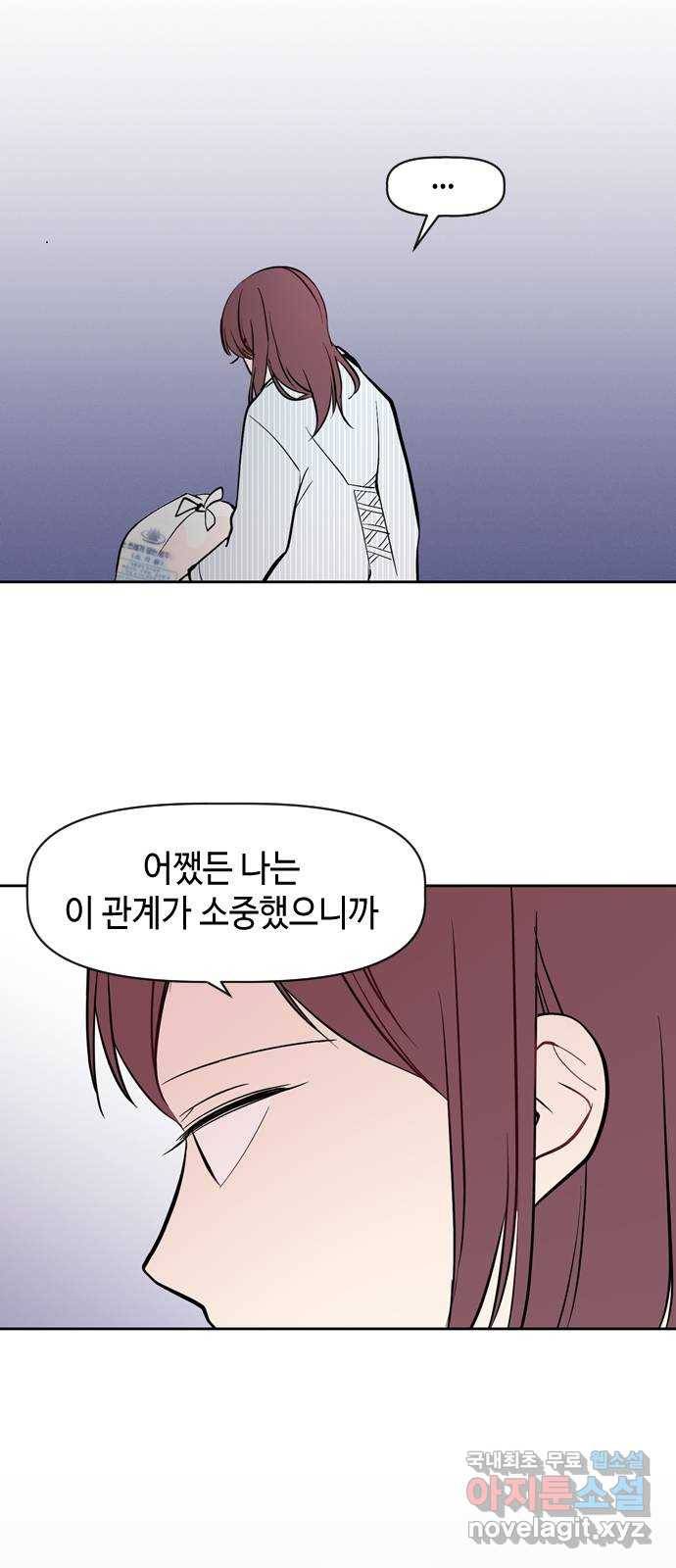 거래하실래요? 49화 22
