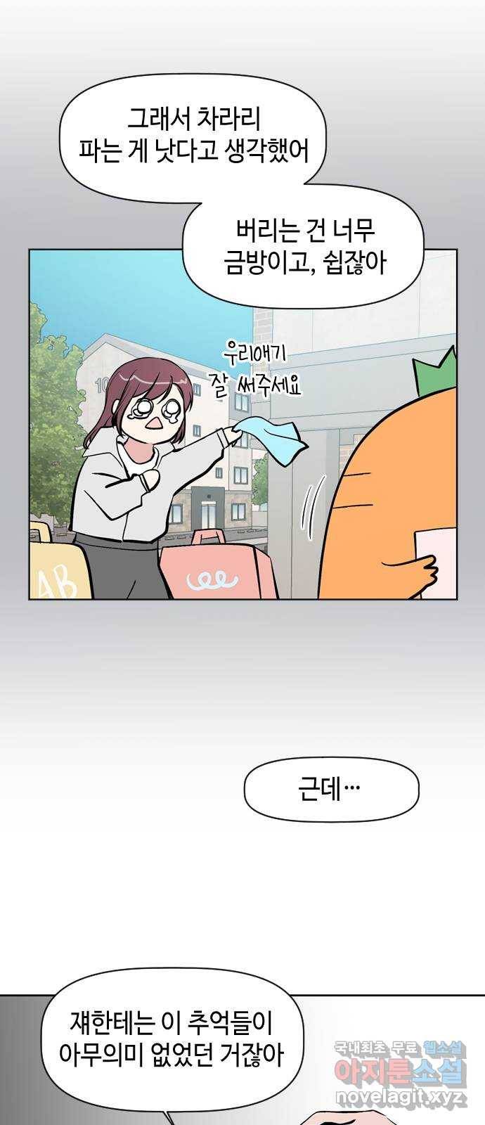 거래하실래요? 49화 23