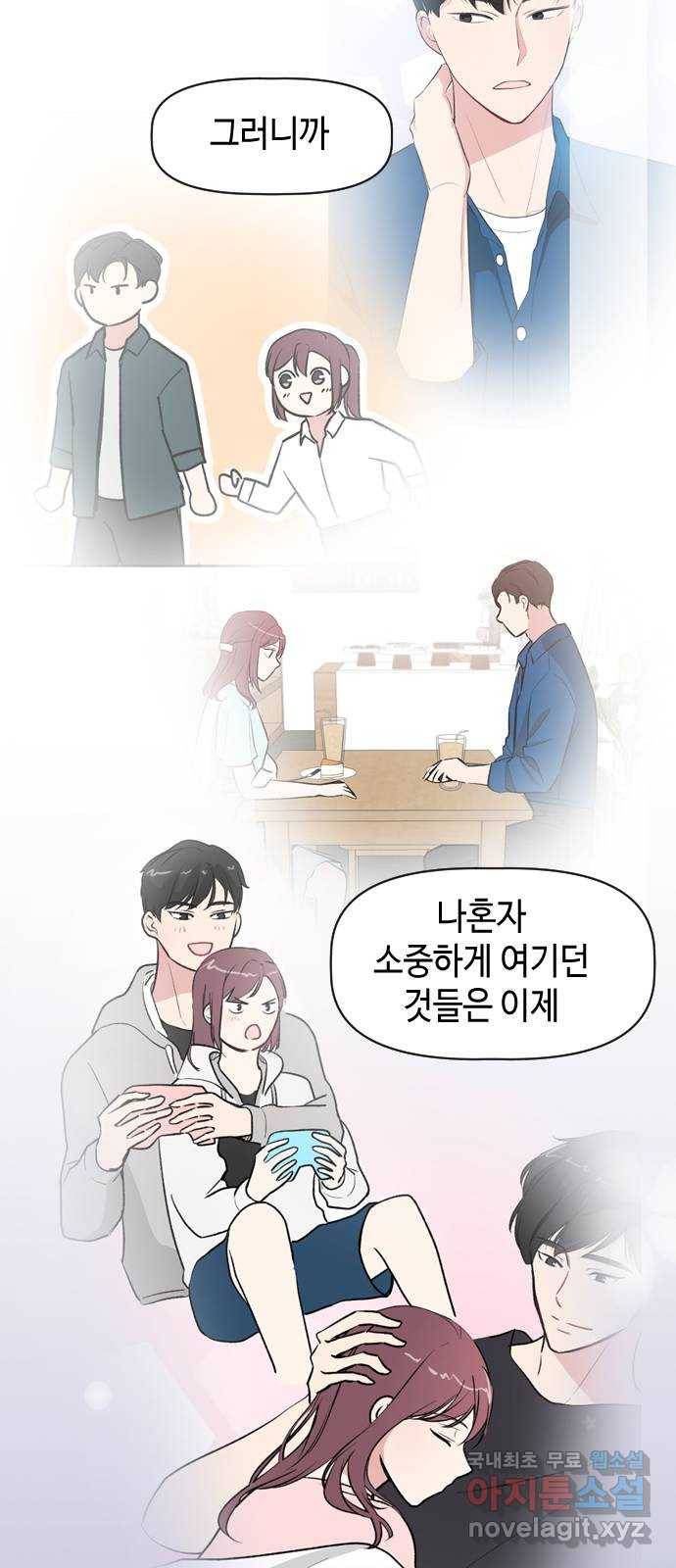 거래하실래요? 49화 25