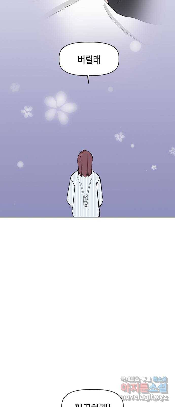 거래하실래요? 49화 26