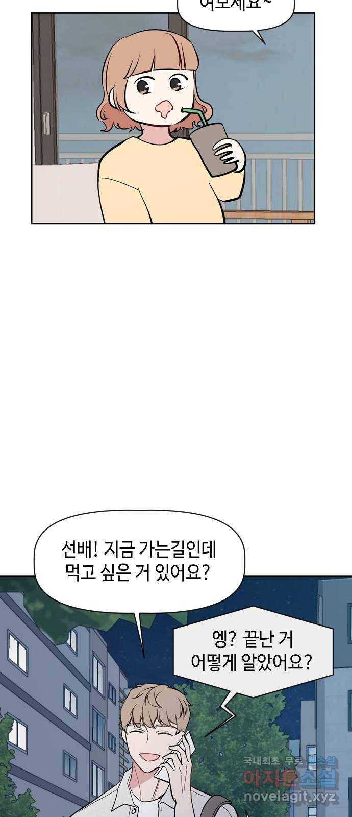 거래하실래요? 49화 28