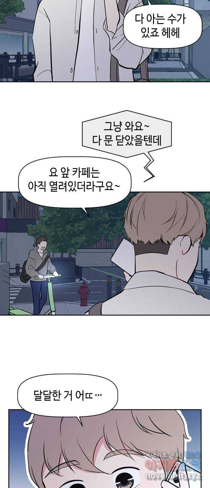 거래하실래요? 49화 29