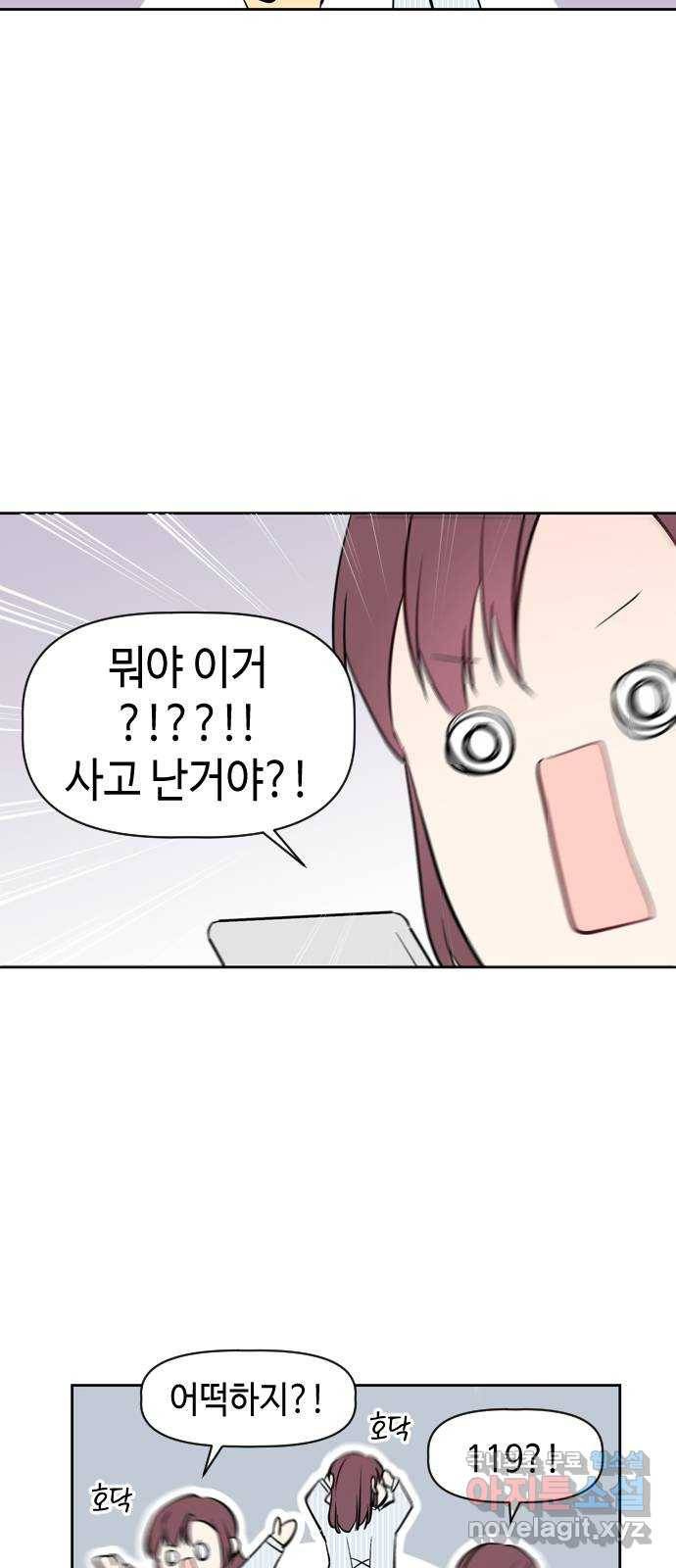 거래하실래요? 49화 33