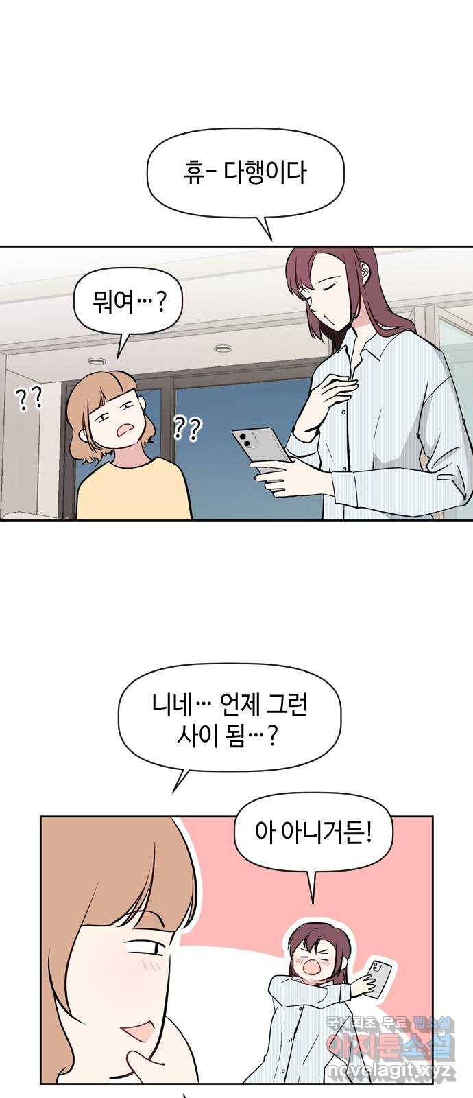 거래하실래요? 49화 35