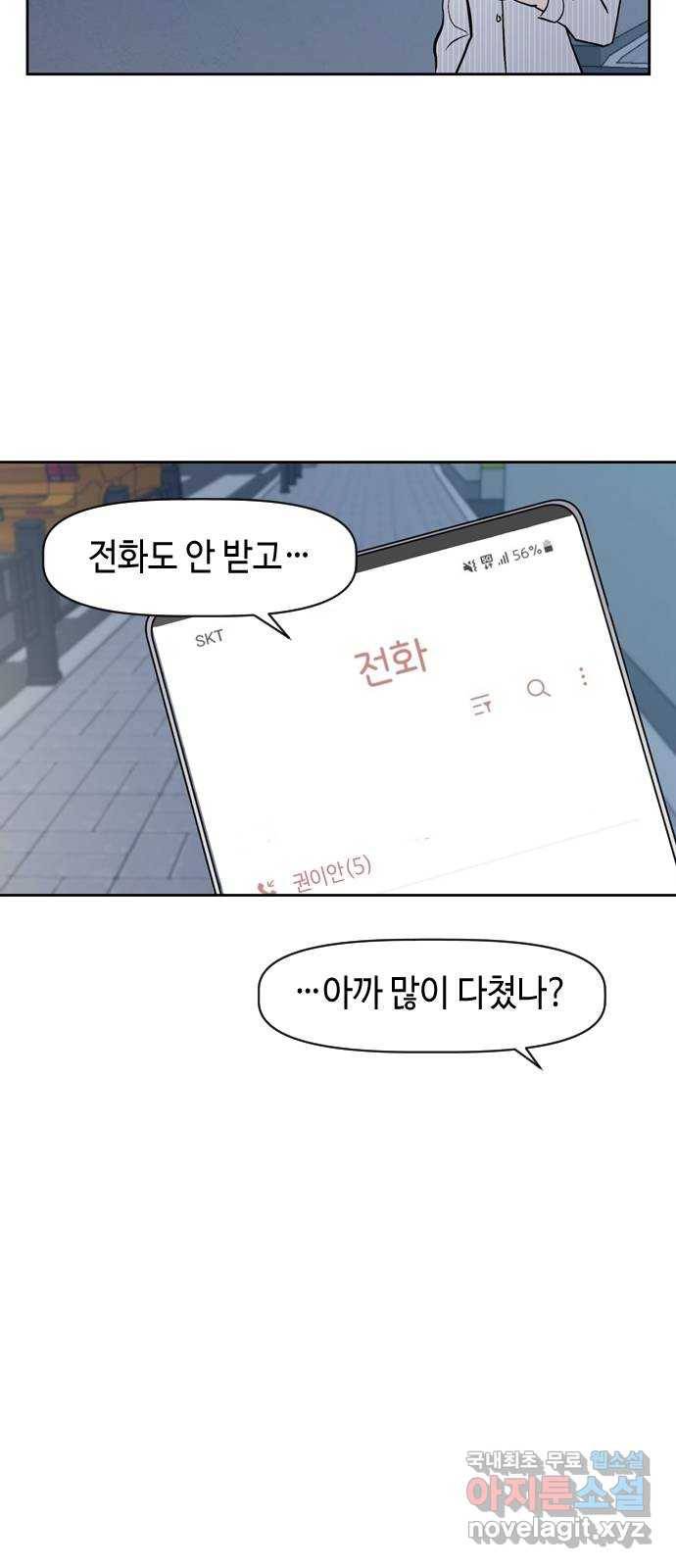 거래하실래요? 49화 40