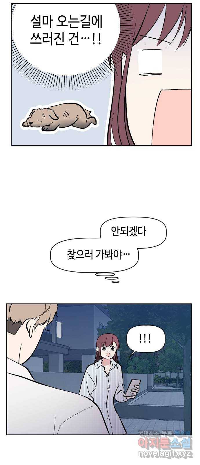 거래하실래요? 49화 41