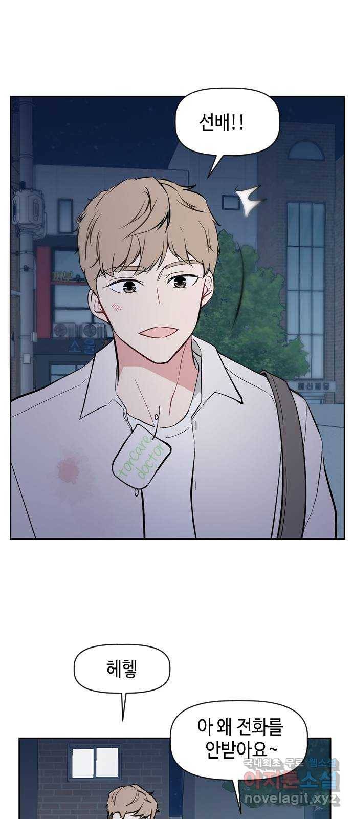 거래하실래요? 49화 43