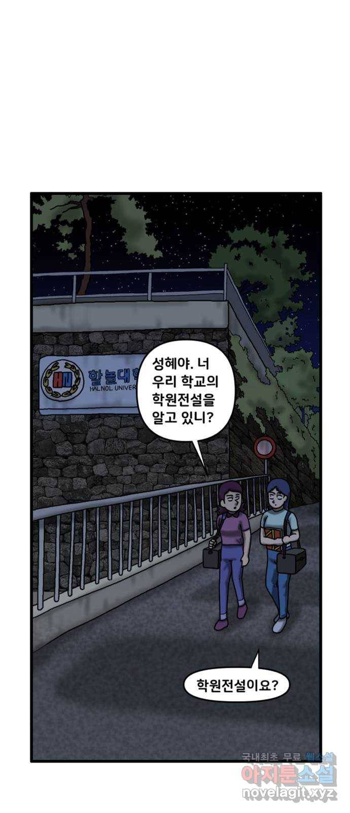 무서운게 딱좋아! 47화. 학원전설 (2) 1