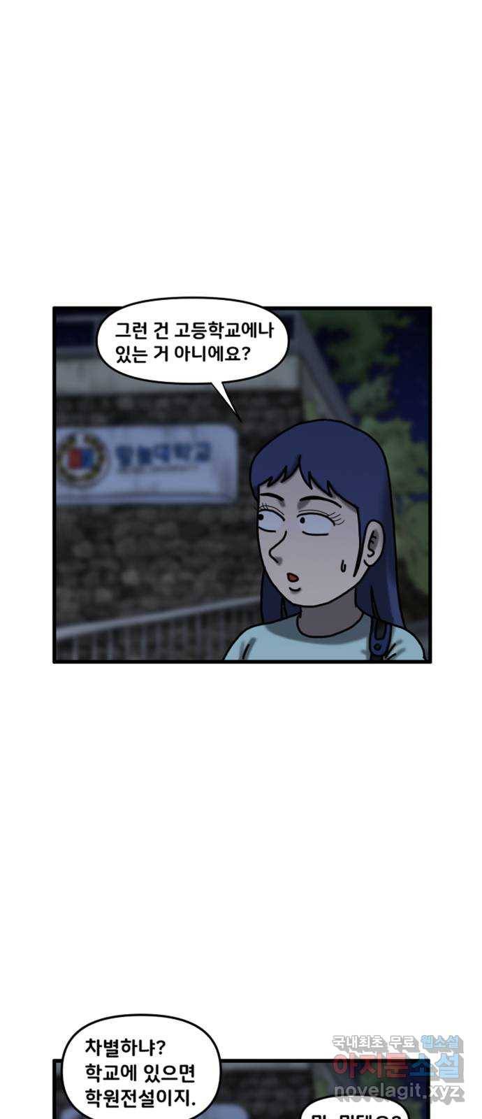 무서운게 딱좋아! 47화. 학원전설 (2) 2
