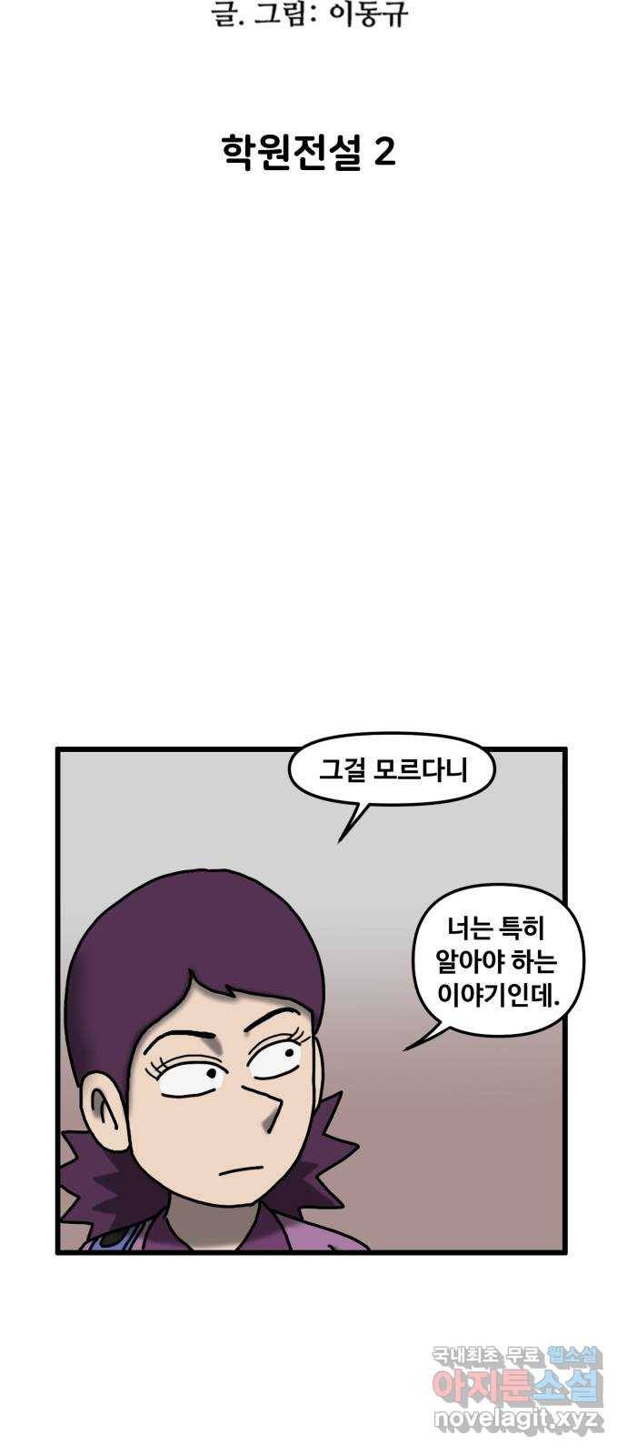 무서운게 딱좋아! 47화. 학원전설 (2) 4