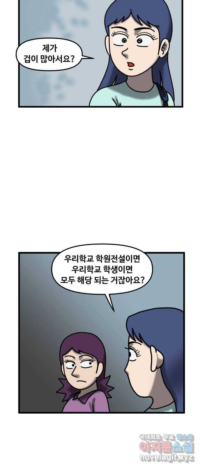 무서운게 딱좋아! 47화. 학원전설 (2) 6