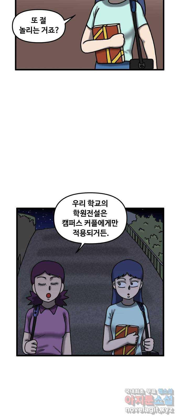 무서운게 딱좋아! 47화. 학원전설 (2) 8