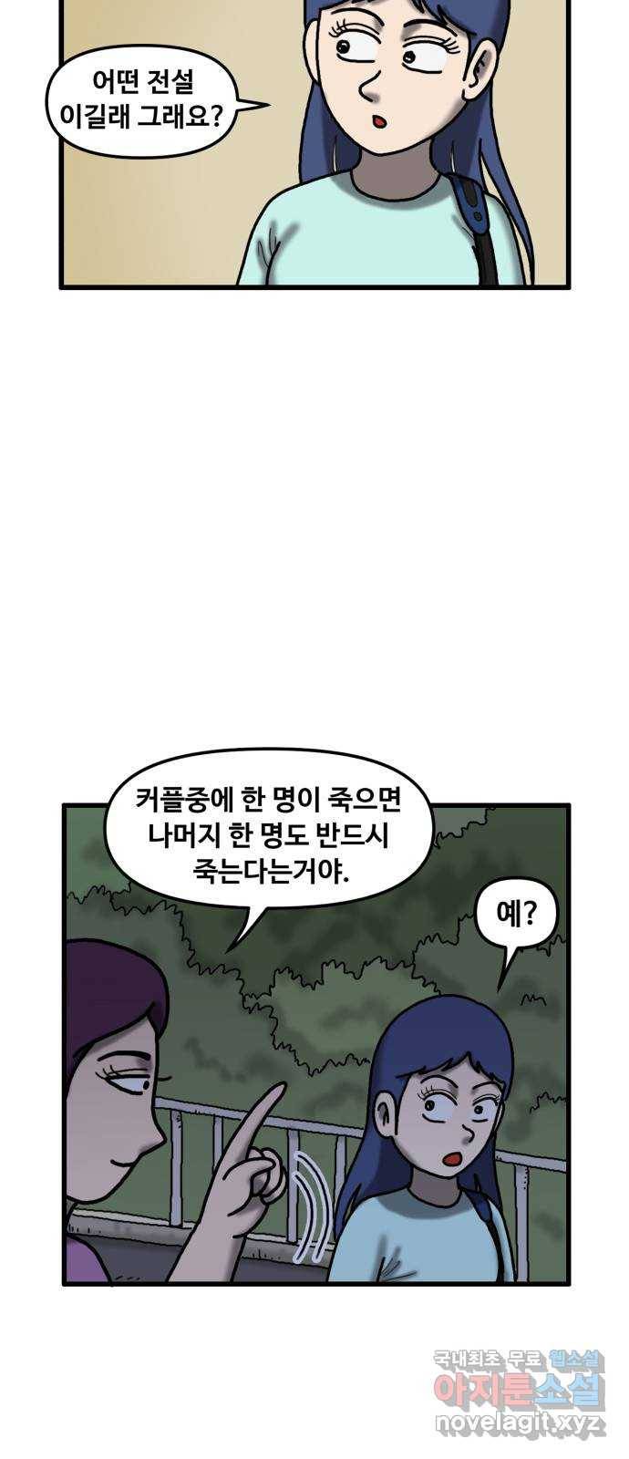 무서운게 딱좋아! 47화. 학원전설 (2) 10