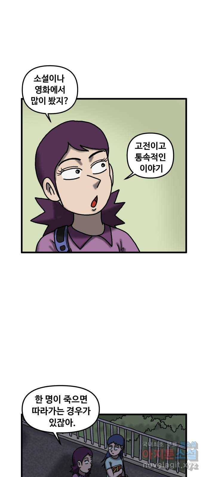 무서운게 딱좋아! 47화. 학원전설 (2) 11