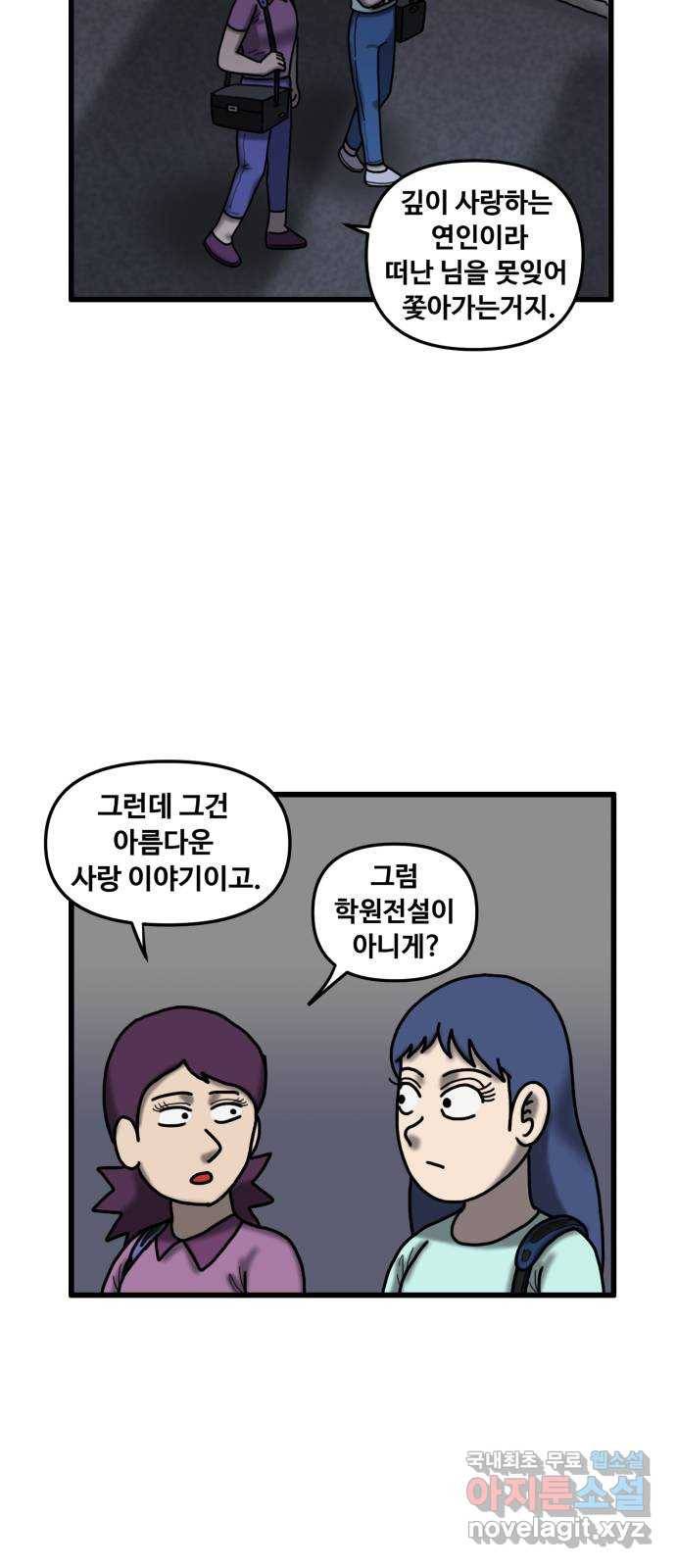 무서운게 딱좋아! 47화. 학원전설 (2) 12