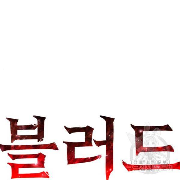 블러드 리벤저 24화 17