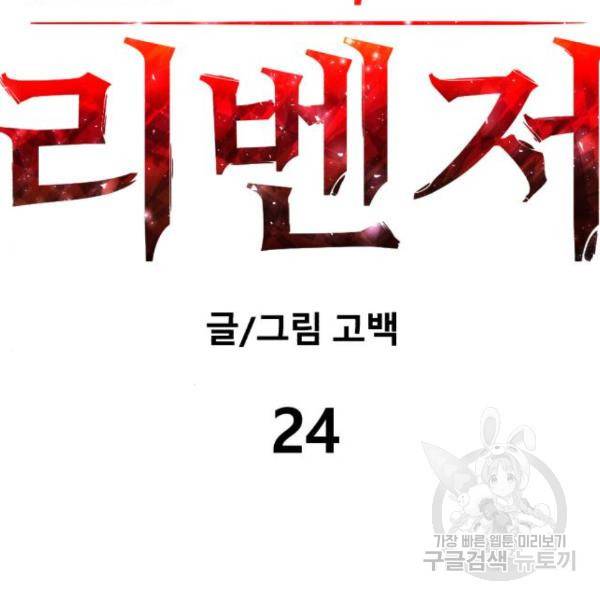 블러드 리벤저 24화 18