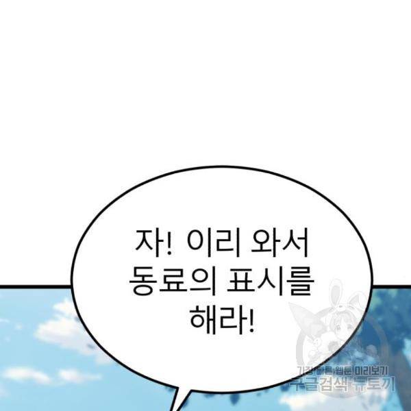 블러드 리벤저 24화 31