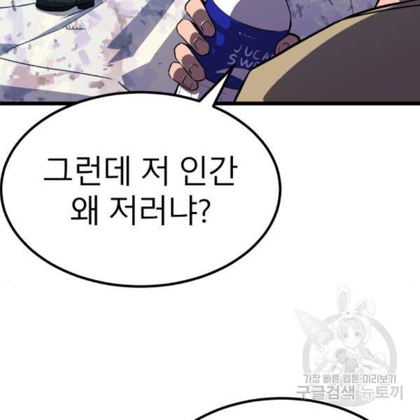 블러드 리벤저 24화 33